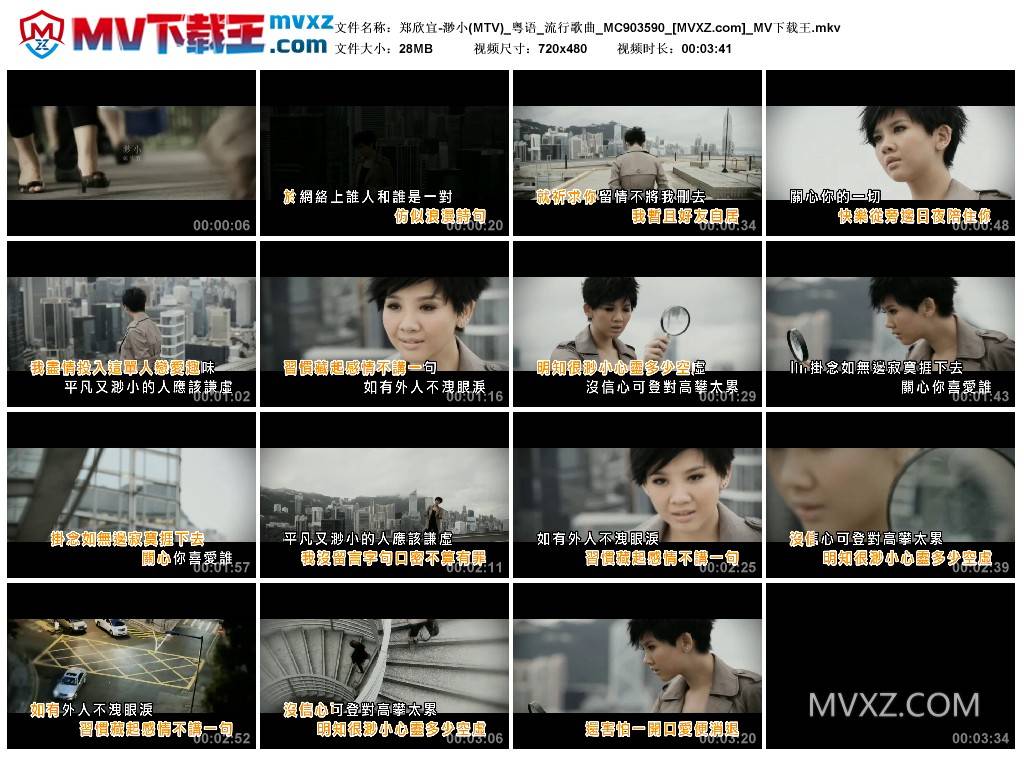 郑欣宜-渺小(MTV)_粤语_流行歌曲_MC903590
